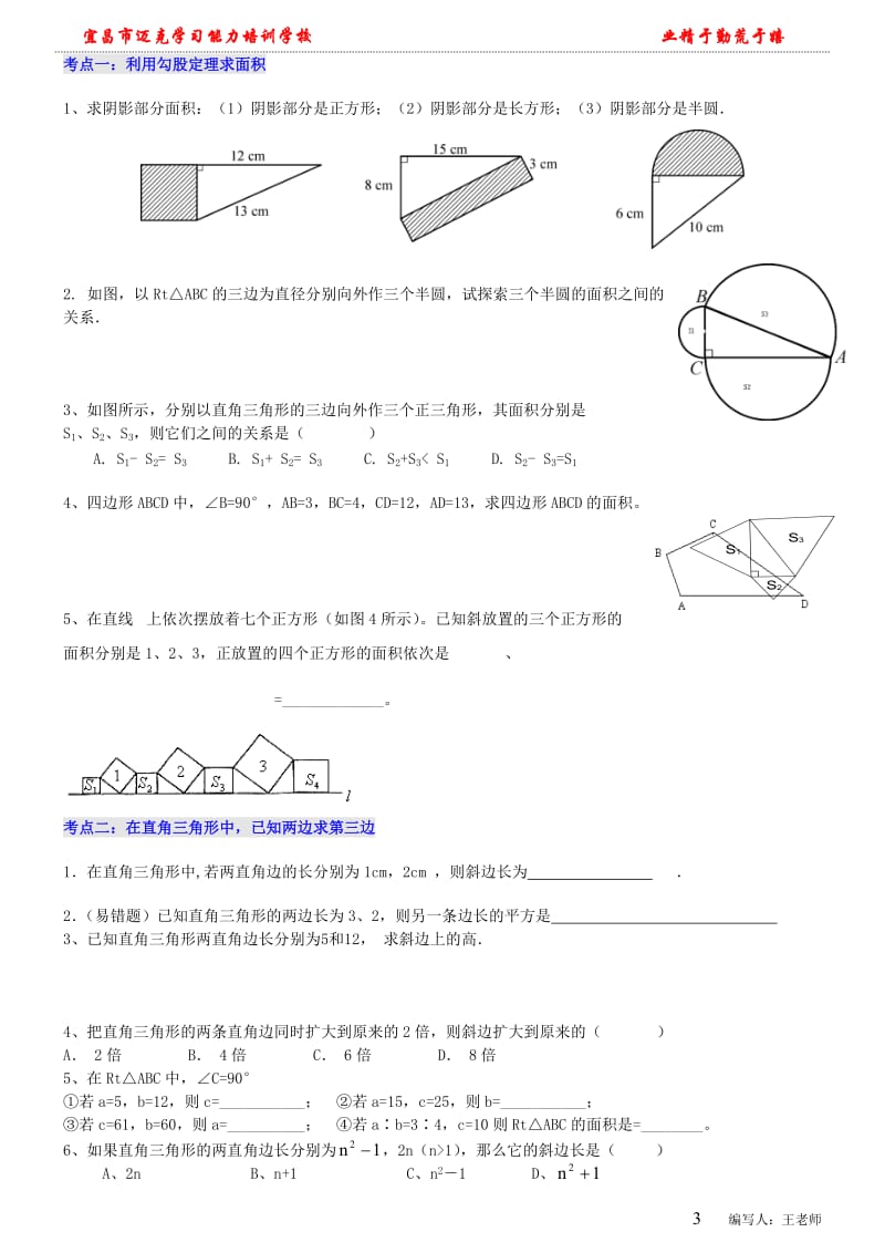 勾股定理培优讲义_第3页