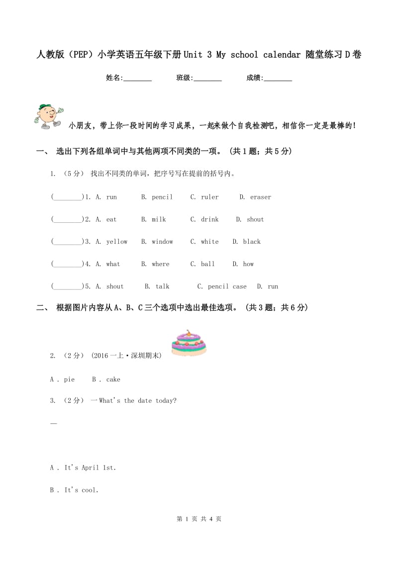 人教版（PEP）小学英语五年级下册Unit 3 My school calendar 随堂练习D卷_第1页