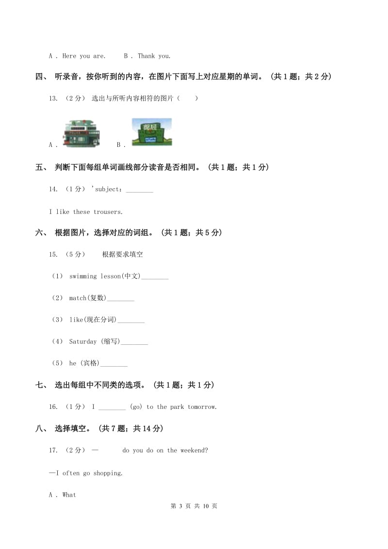 人教版（PEP）小学英语五年级上册第二单元Unit 2 My week 单元达标测试卷（不含听力音频）B卷_第3页