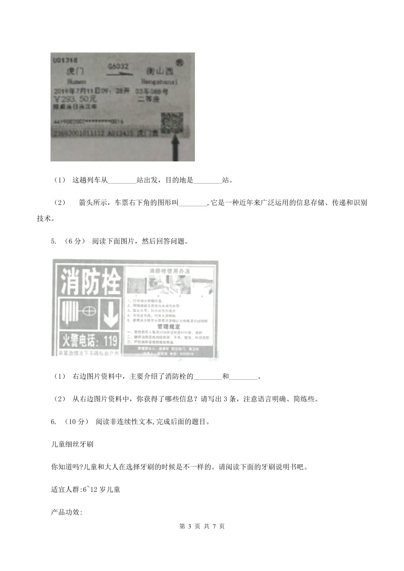 新人教版2019-2020年三年级上学期语文期末专项复习卷（八） 非连续性文本阅读C卷_第3页