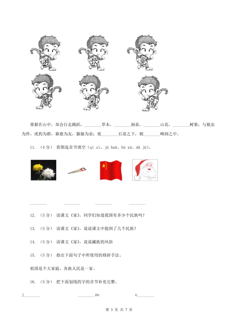 语文S版二年级下册第六单元第23课《家》同步训练B卷_第3页