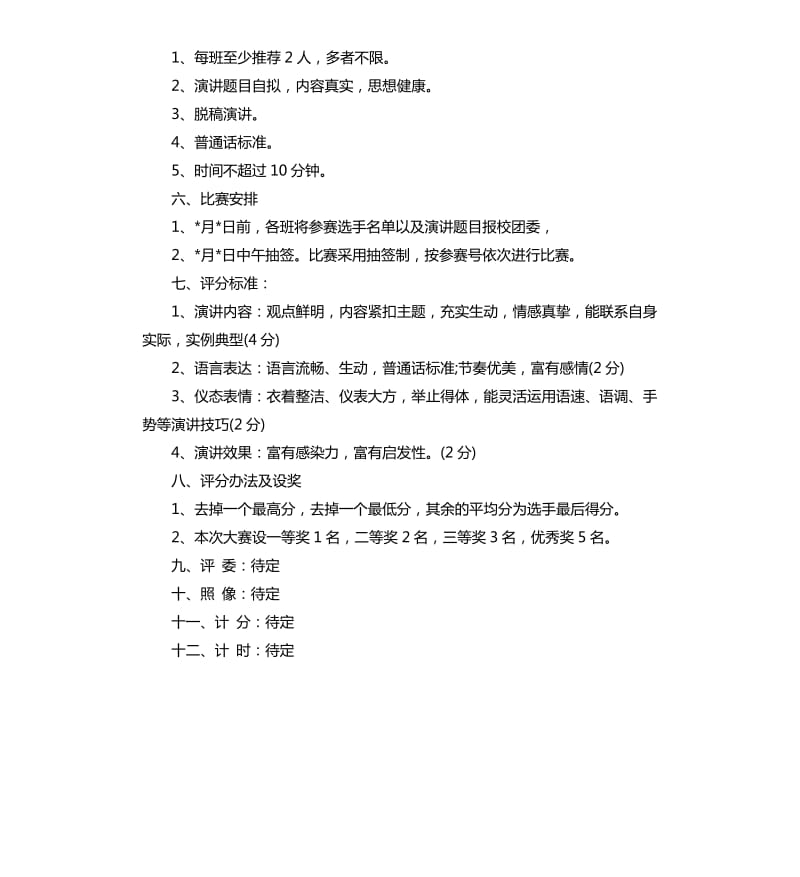 2020五四青年节活动策划.docx_第2页