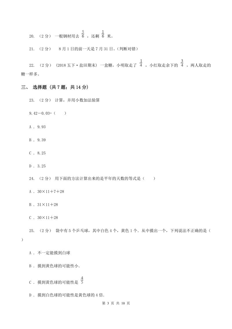 北师大版2020年小升初数学备考专题数与代数提高卷D卷_第3页