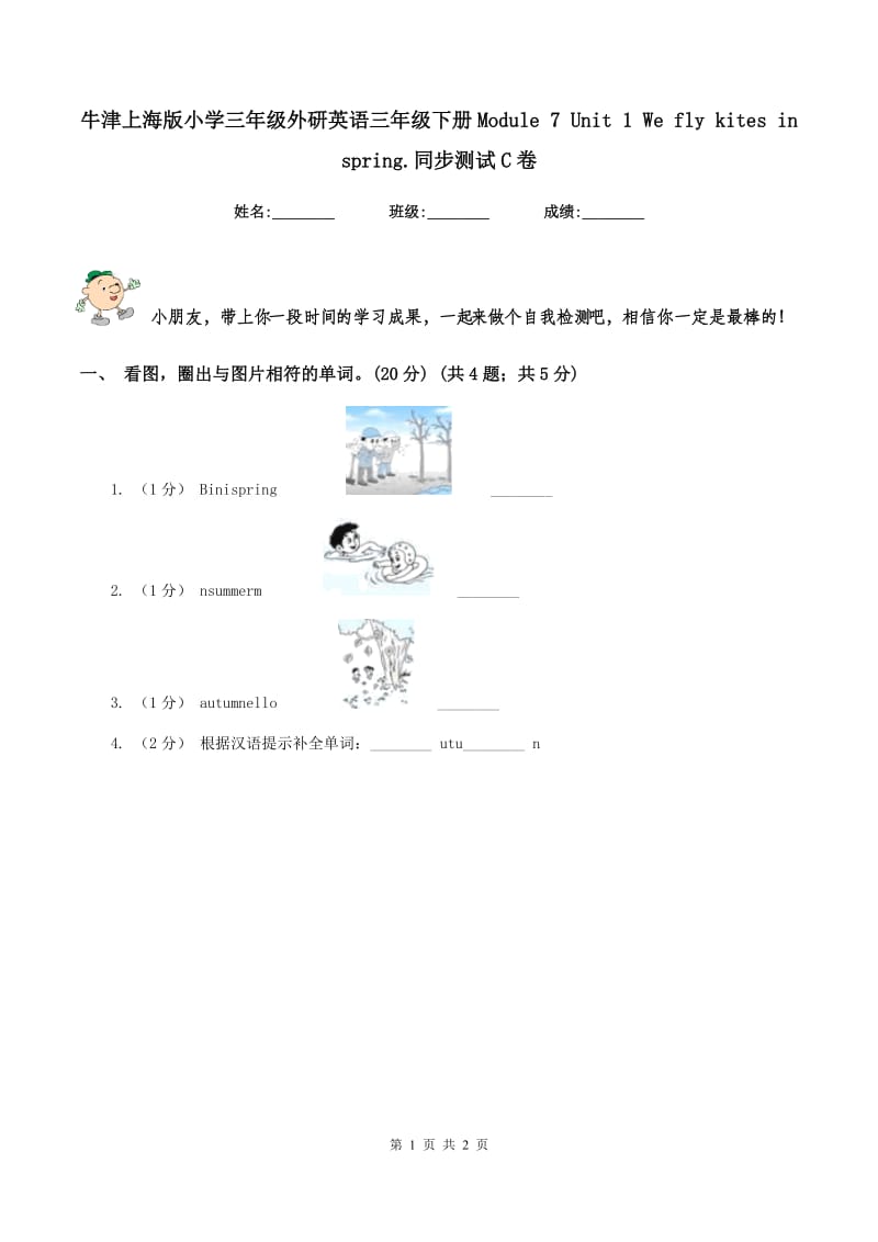 牛津上海版小学三年级外研英语三年级下册Module 7 Unit 1 We fly kites in spring.同步测试C卷_第1页