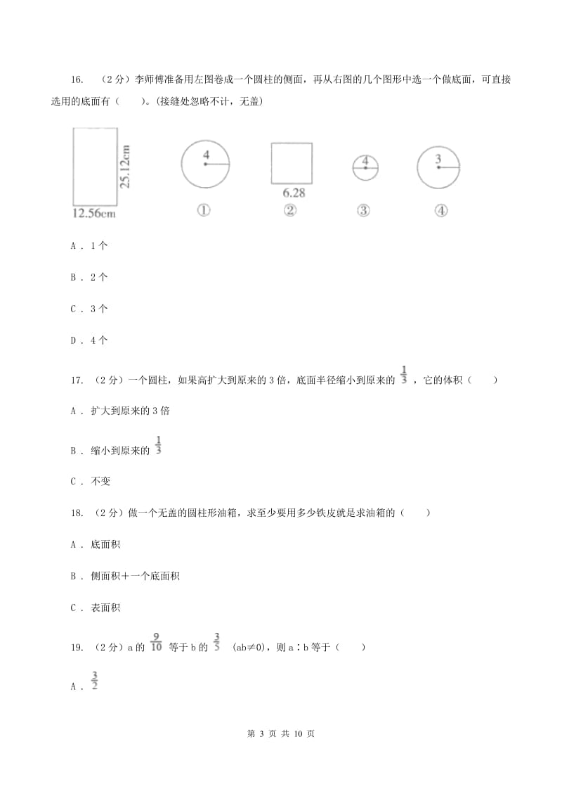 西南师大版2019-2020学年六年级下学期数学期中考试试卷D卷_第3页