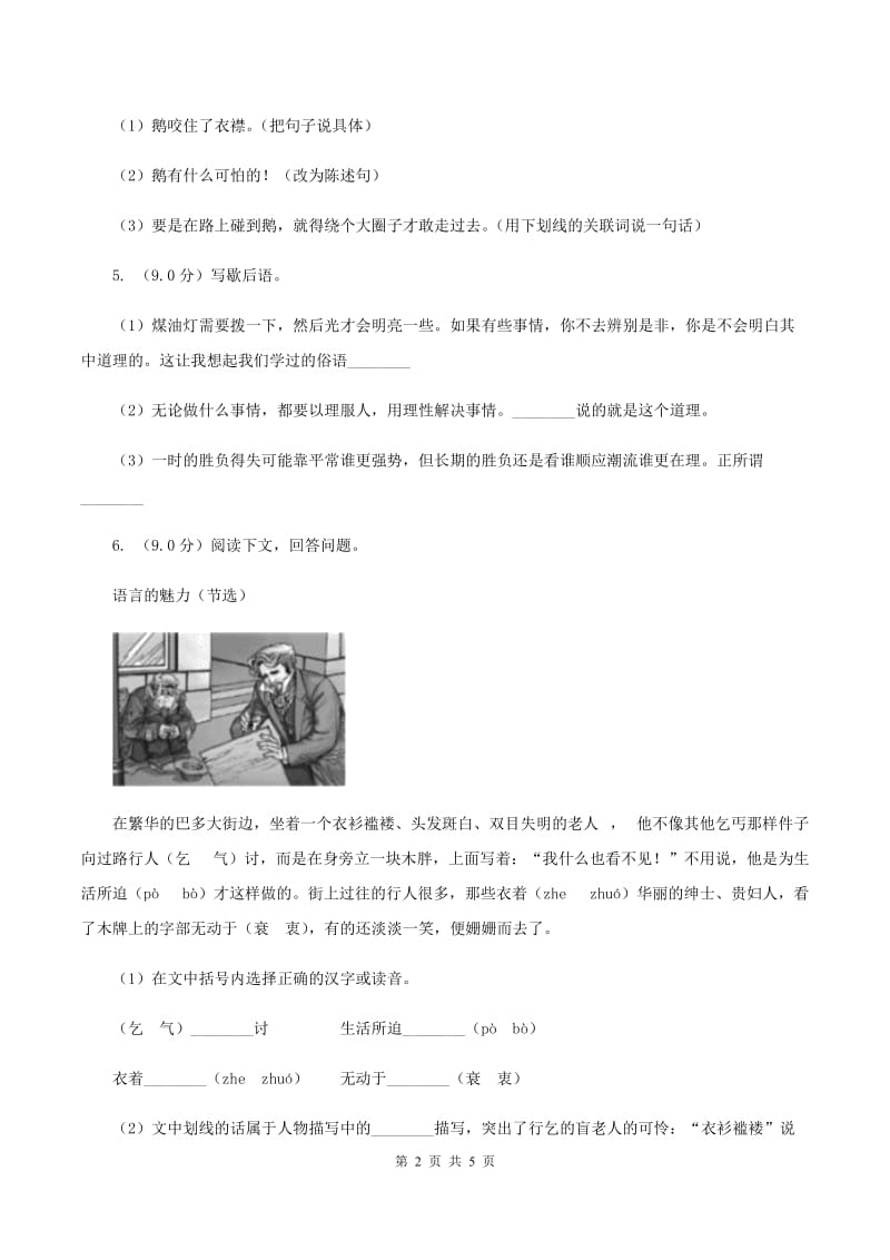 上海教育版2019-2020学年四年级下学期语文期中考试试卷D卷_第2页