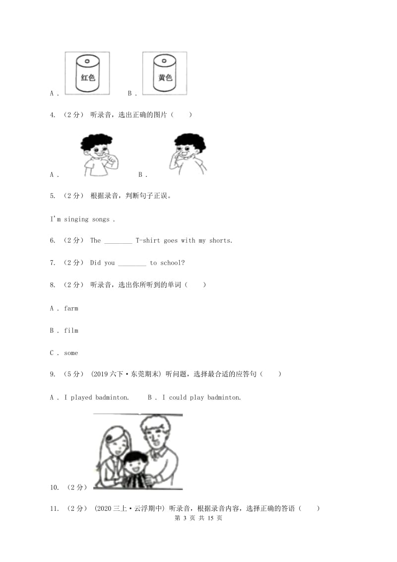 人教版小学三年级上学期英语期末模拟试卷C卷_第3页