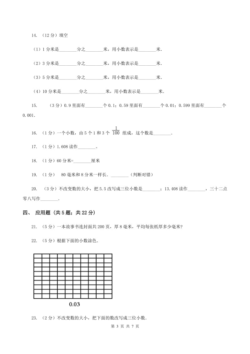 苏教版数学五年级上册第三单元小数的意义和性质同步练习（1）C卷_第3页