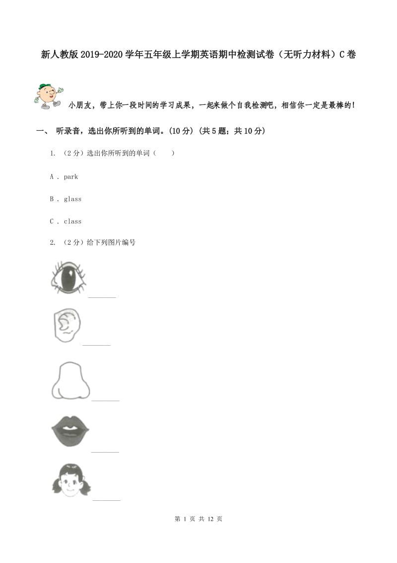 新人教版2019-2020学年五年级上学期英语期中检测试卷（无听力材料）C卷_第1页