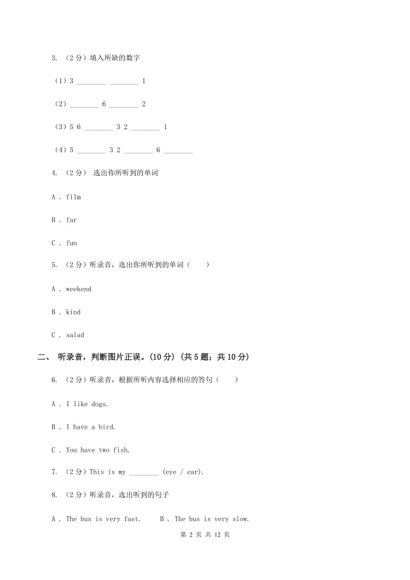 新人教版2019-2020学年五年级上学期英语期中检测试卷（无听力材料）C卷_第2页