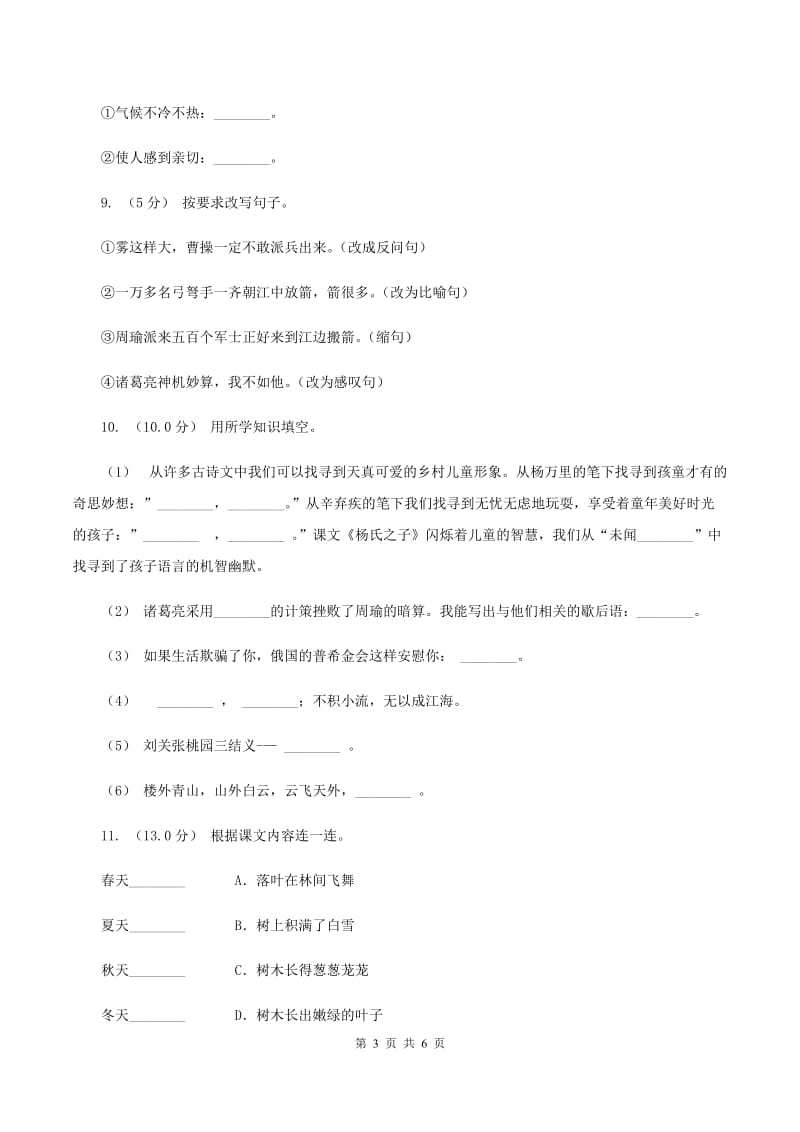 语文版2019-2020学年四年级下学期语文期末检测卷B卷_第3页