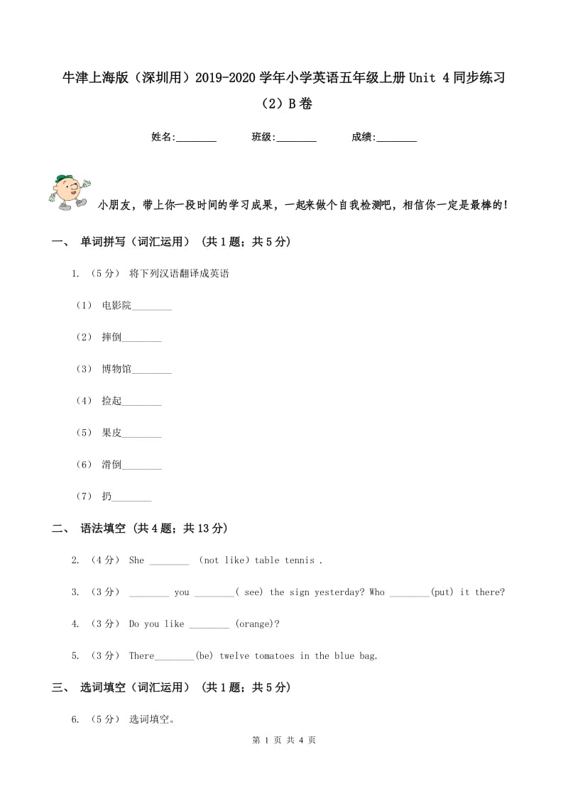 牛津上海版（深圳用）2019-2020学年小学英语五年级上册Unit 4同步练习（2）B卷_第1页