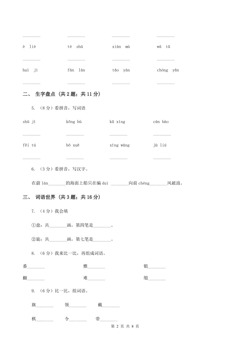 部编版2019-2020学年一年级上学期语文期中测试卷（三)(I）卷_第2页