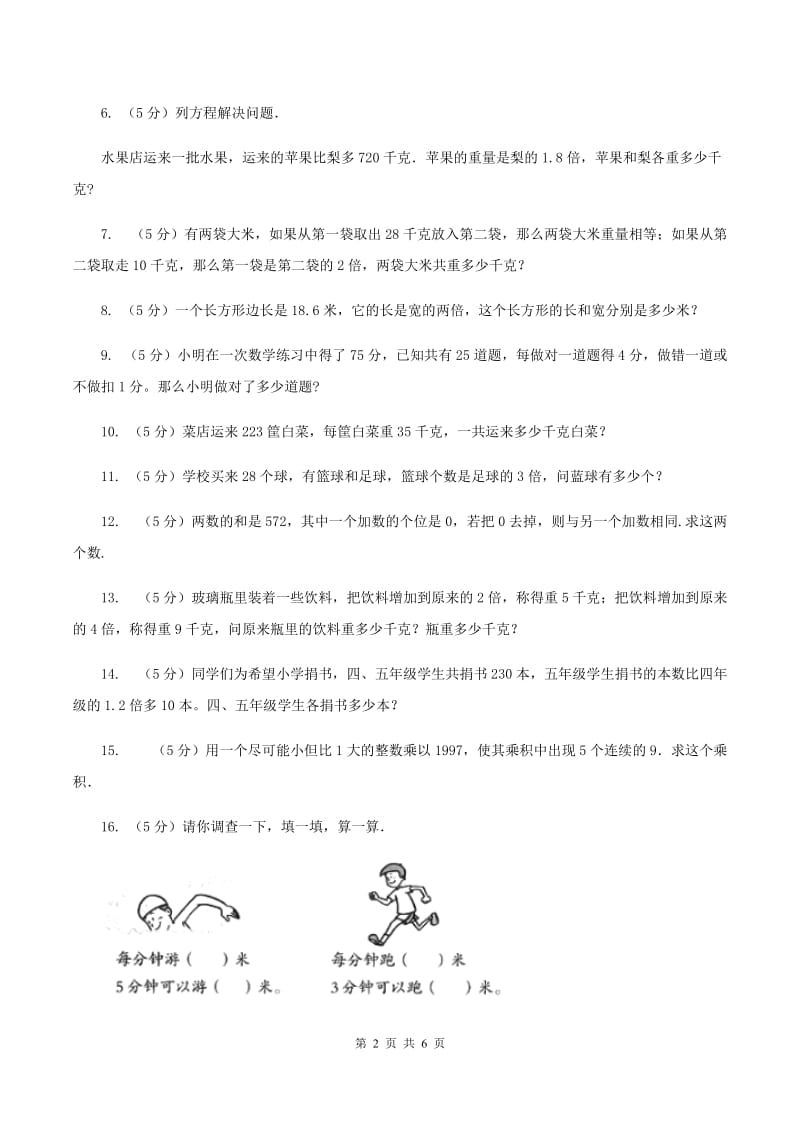 新人教版小升初典型问题分类：和倍问题B卷_第2页