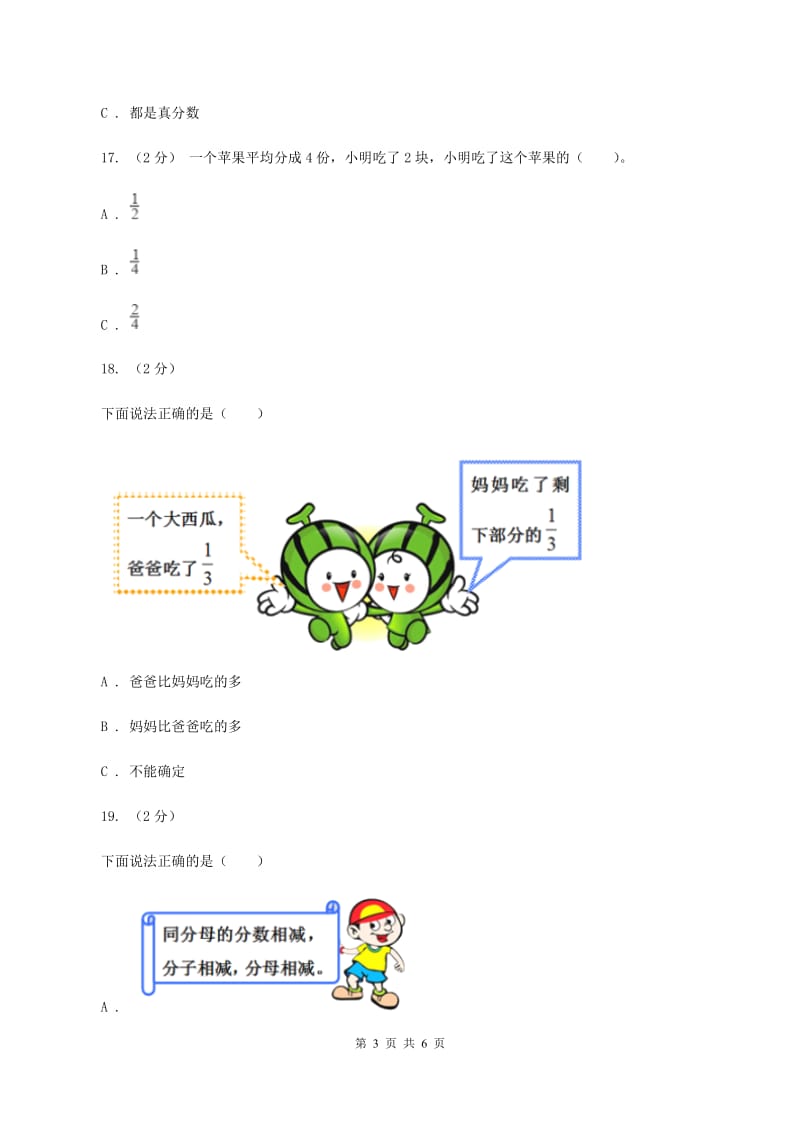 北师大版数学五年级上册第五单元第四小节分数与除法同步练习D卷_第3页