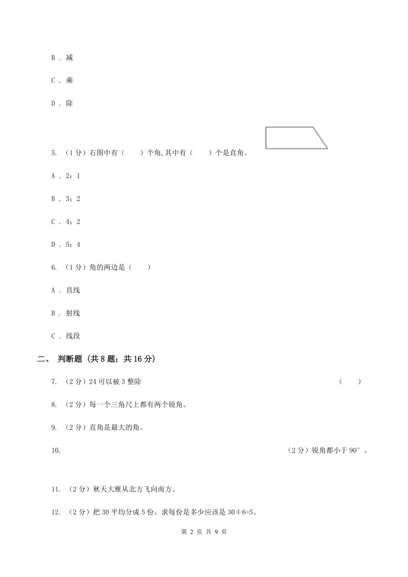 新人教版2019-2020学年上学期二年级数学期末测试卷C卷_第2页