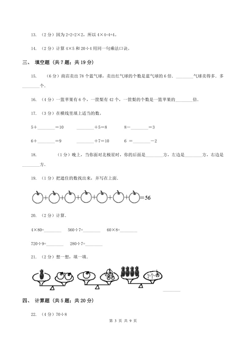 新人教版2019-2020学年上学期二年级数学期末测试卷C卷_第3页