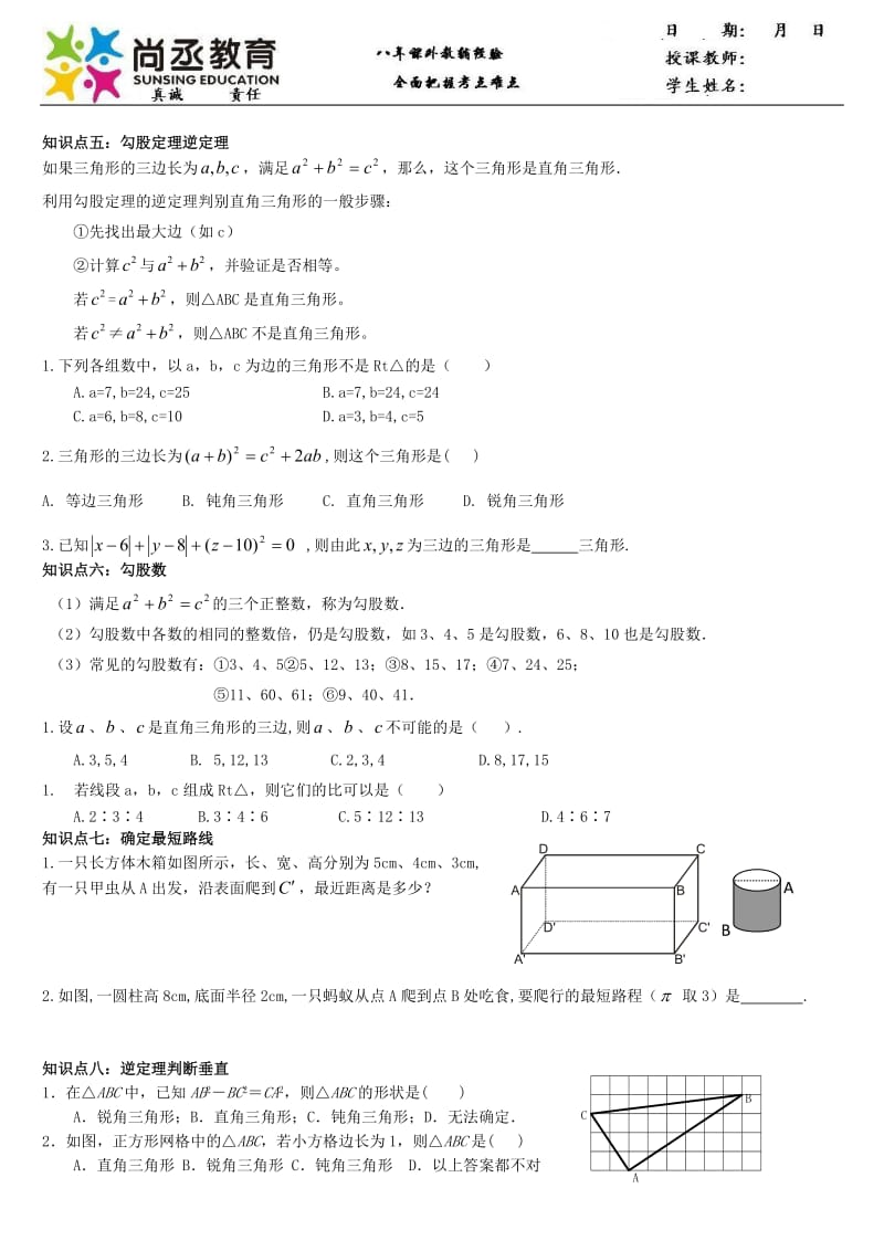 北师大版八年级上册数学第一章勾股定理全章知识点及习题(经典)_第2页