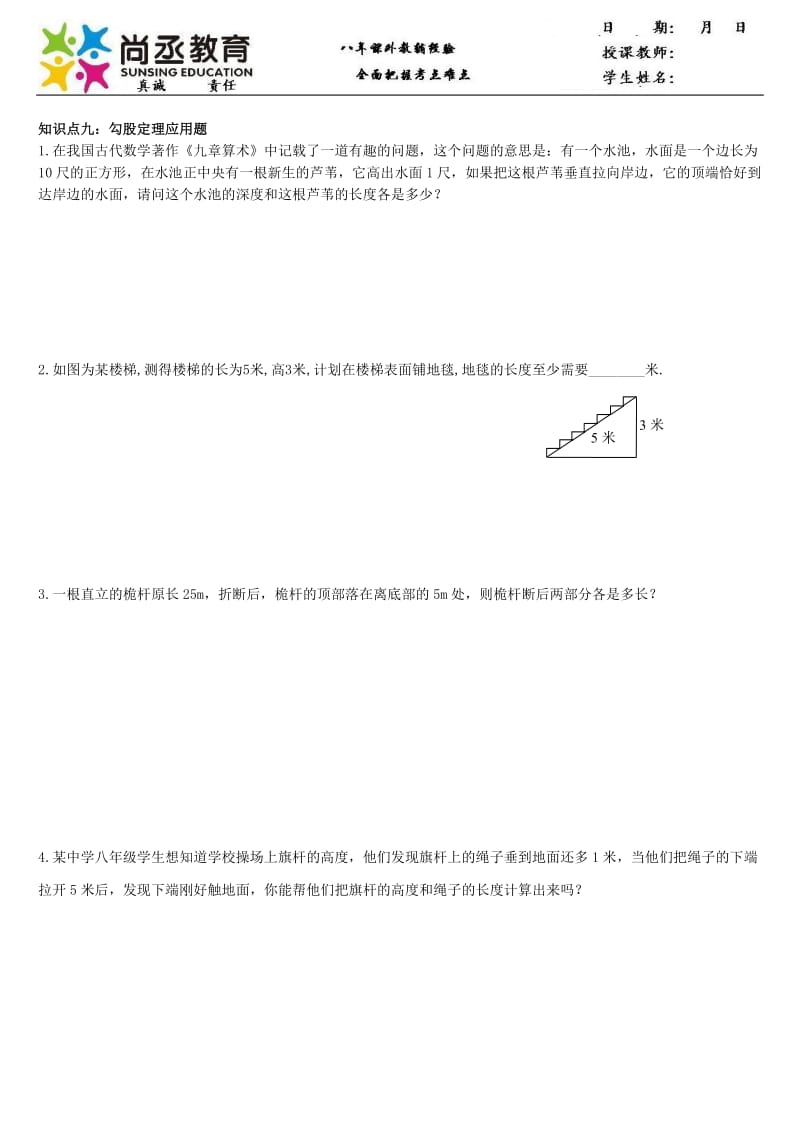 北师大版八年级上册数学第一章勾股定理全章知识点及习题(经典)_第3页