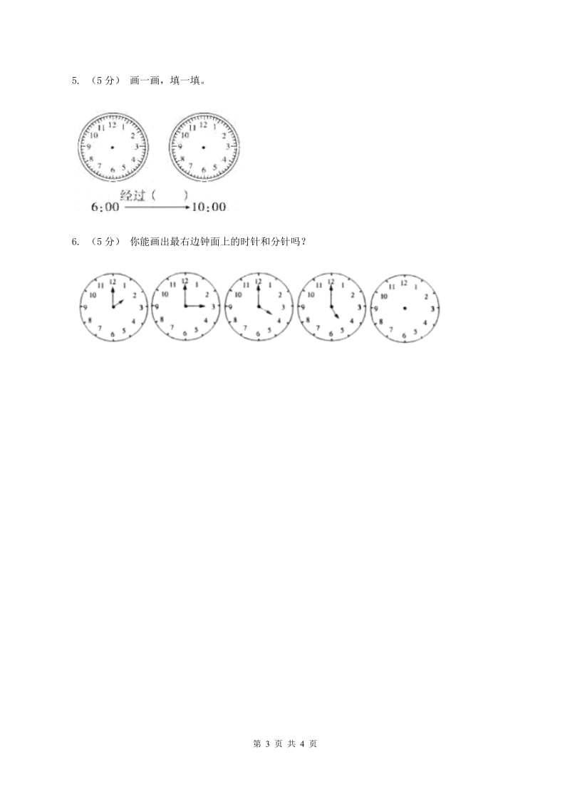 浙教版数学一年级上册一年级上册第二单元第七课 学看钟表 D卷_第3页