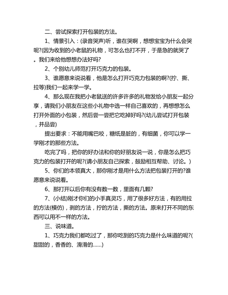 幼儿园小班科学教案详案融化的巧克力_第2页