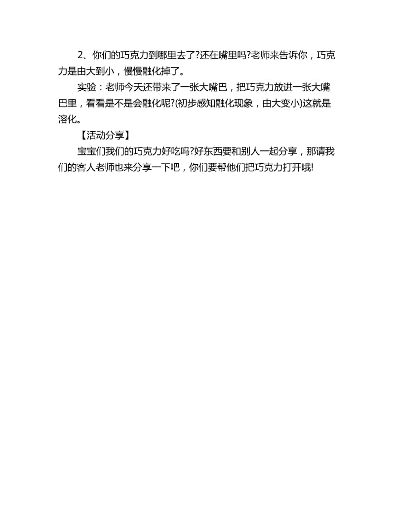 幼儿园小班科学教案详案融化的巧克力_第3页