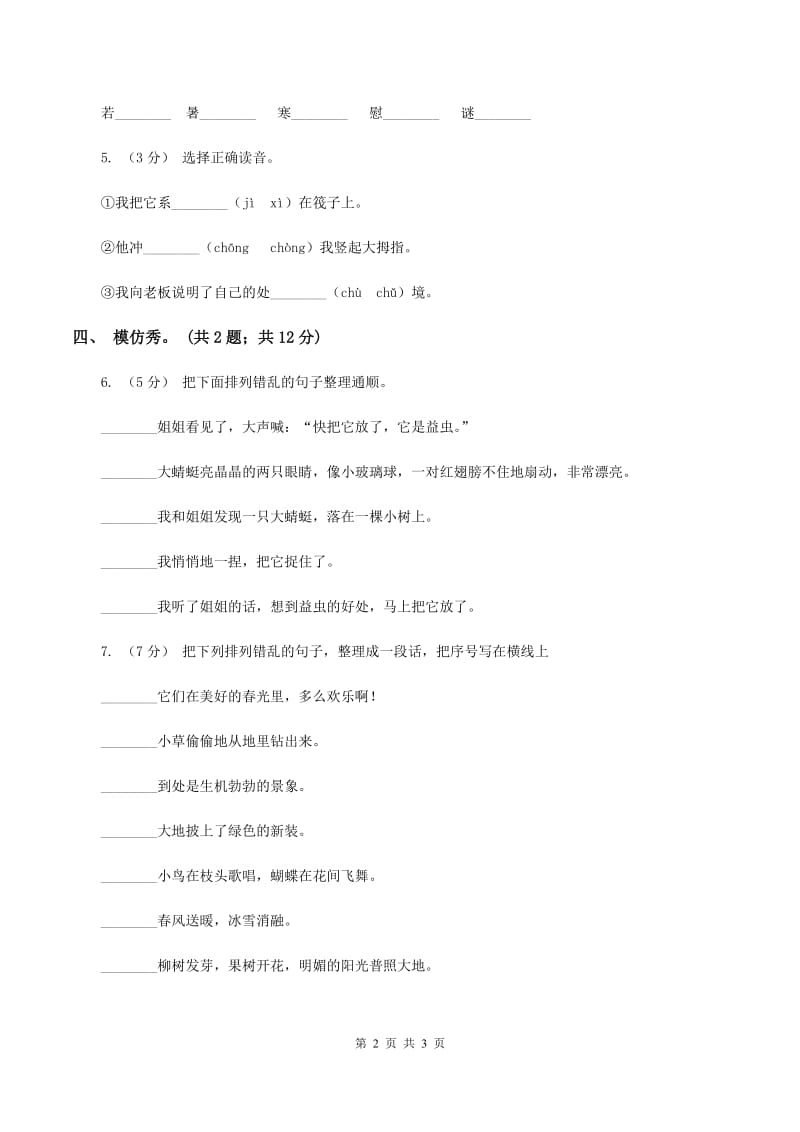 人教新课标（标准实验版）一年级下册 第21课 称象 同步测试B卷_第2页