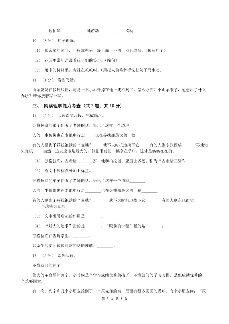 西师大版2019-2020学年四年级上学期语文期中测试试卷D卷_第3页