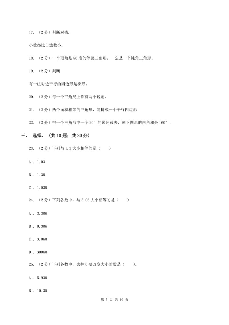 西师大版2019-2020学年四年级下学期数学3月月考试卷C卷_第3页