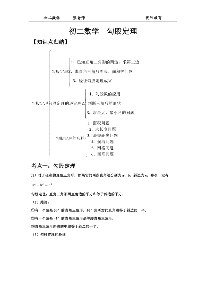 初二数学--勾股定理讲义_第1页