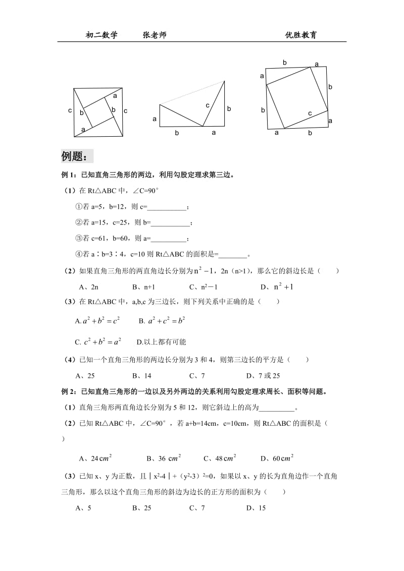 初二数学--勾股定理讲义_第2页