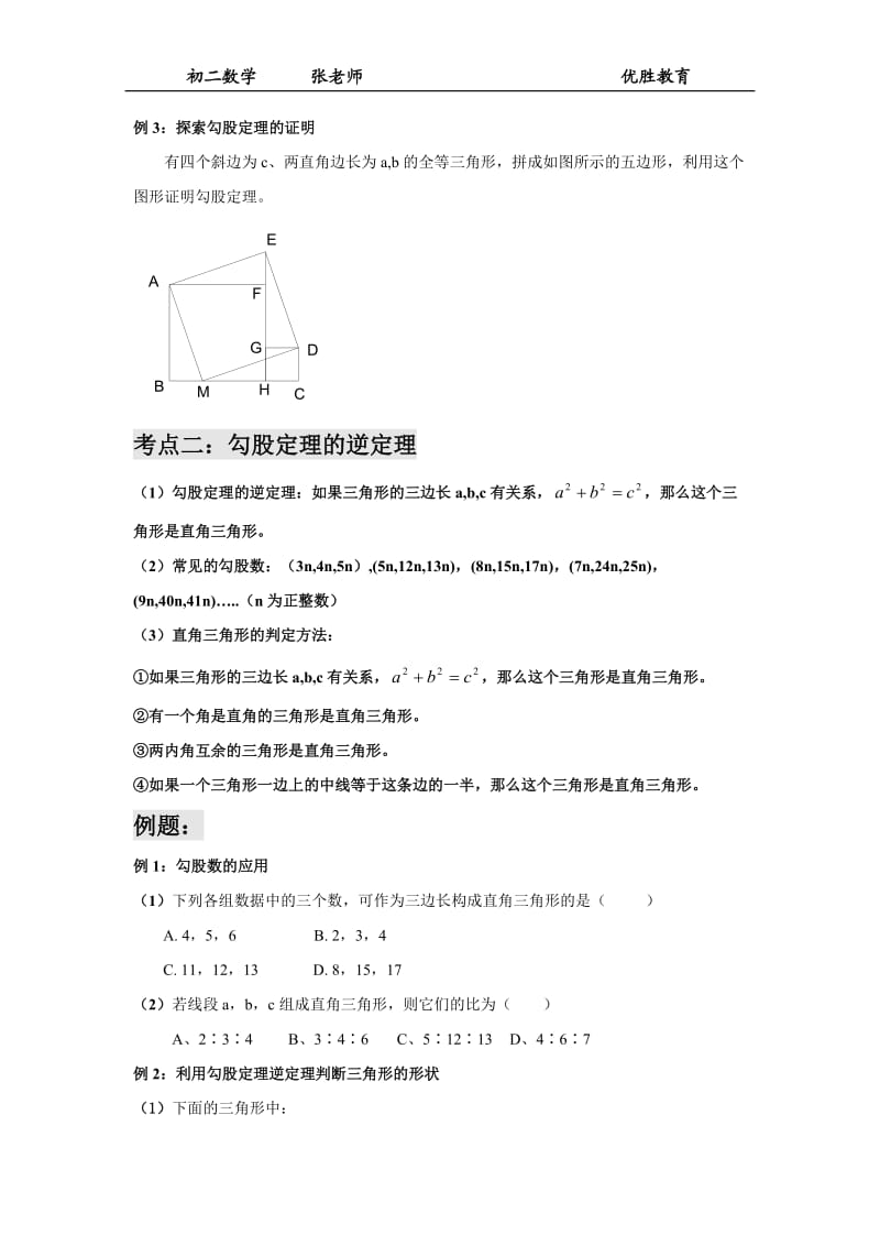 初二数学--勾股定理讲义_第3页