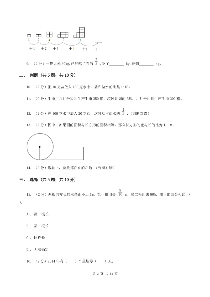 西师大版小升初数学考试试卷D卷_第2页