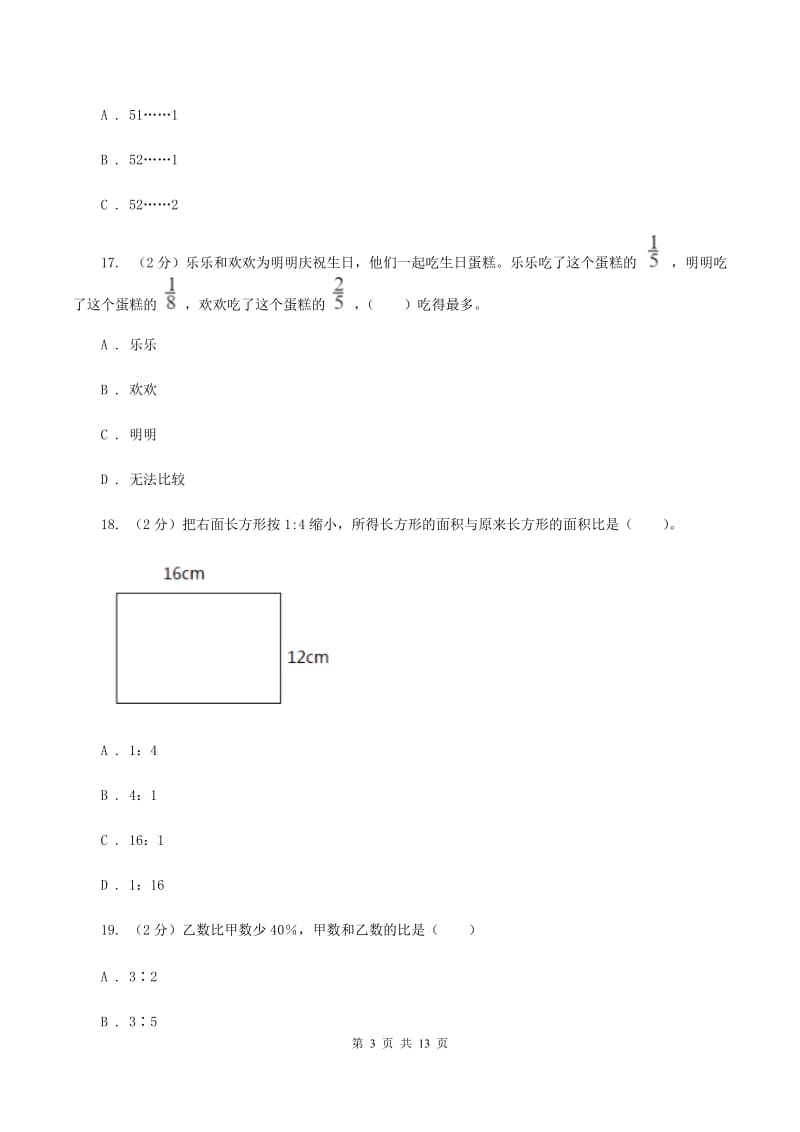 西师大版小升初数学考试试卷D卷_第3页