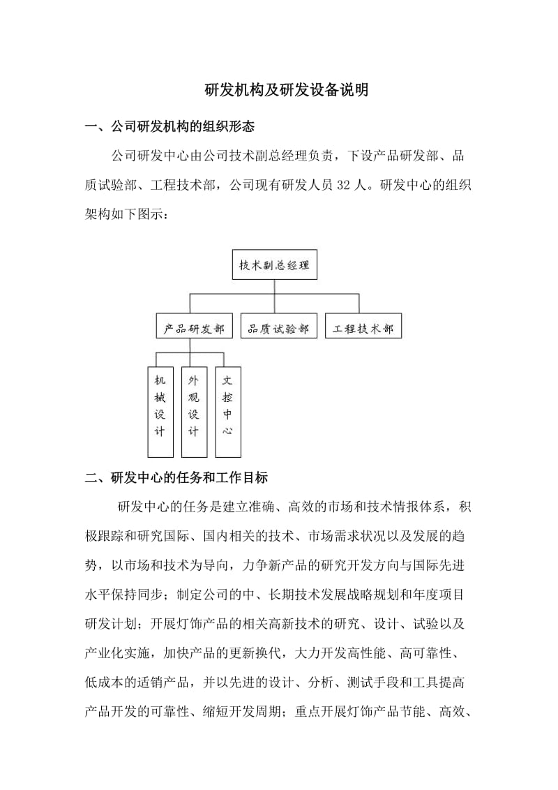 案例2——研发机构及研发设备说明_第1页