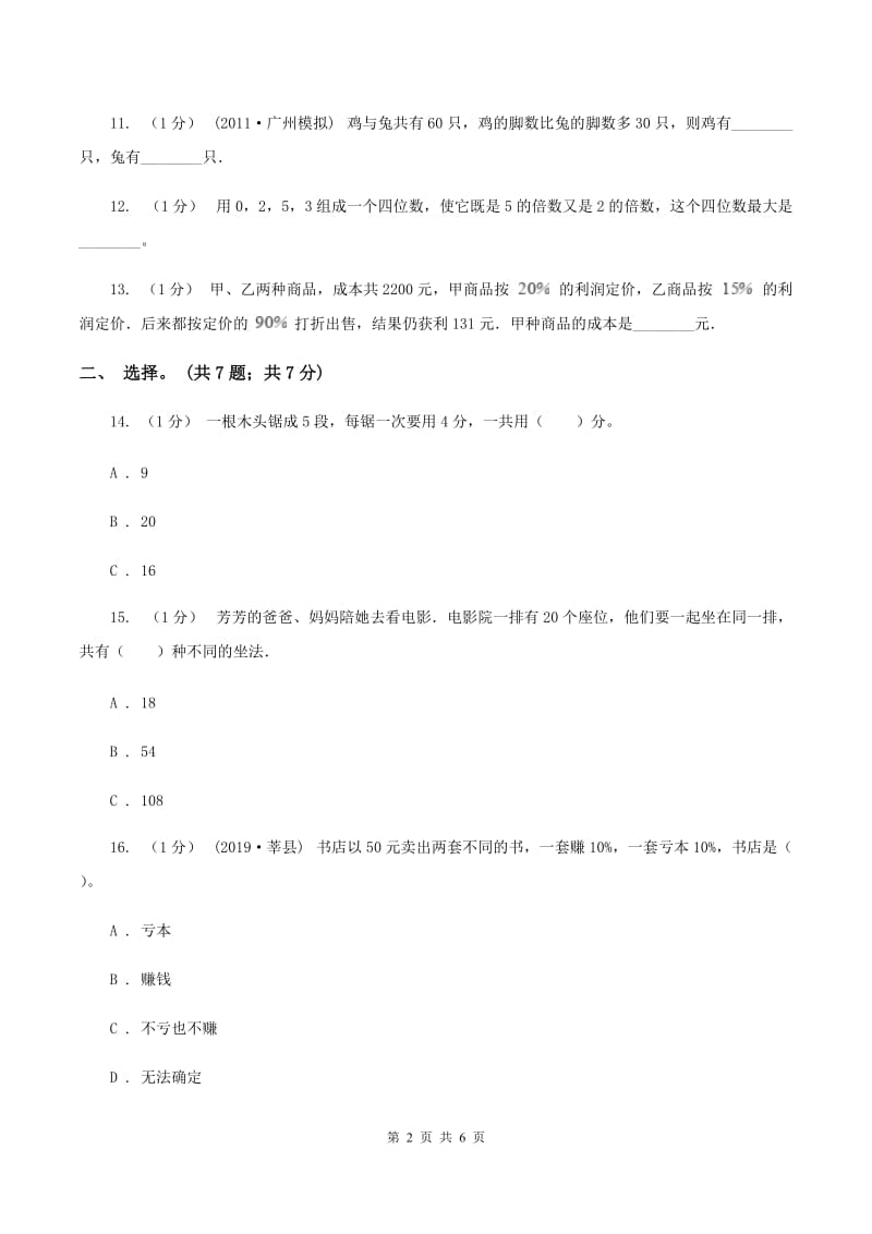 青岛版小学数学小升初专题八解决问题B卷_第2页