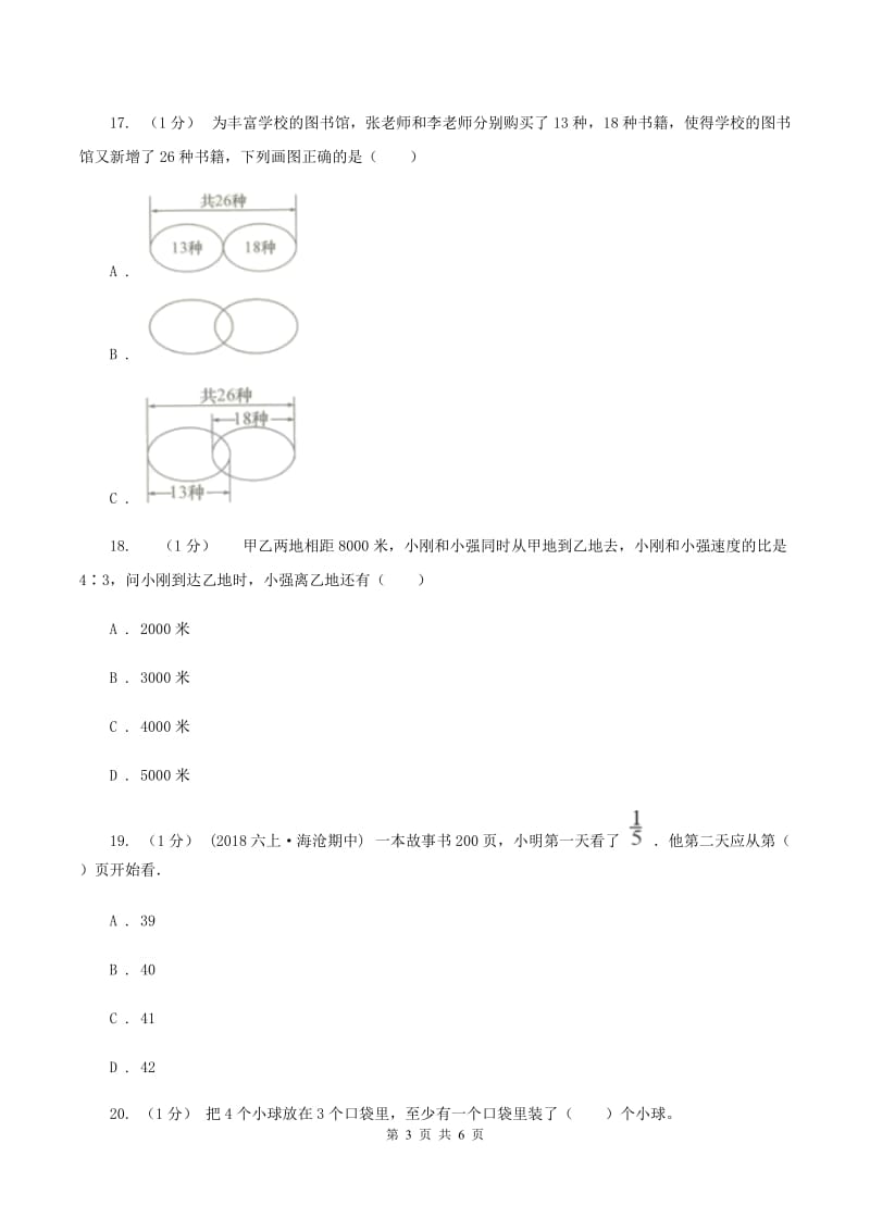 青岛版小学数学小升初专题八解决问题B卷_第3页