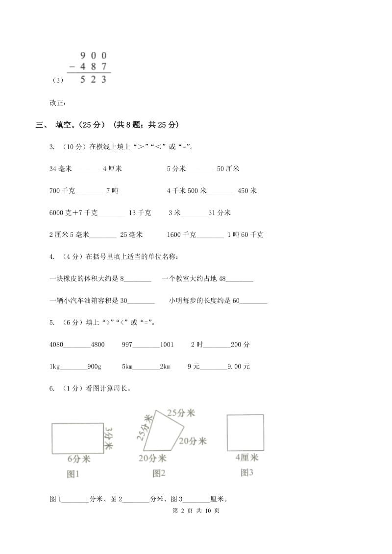 湘教版2019-2020学年三年级上学期数学12月月考试卷C卷_第2页