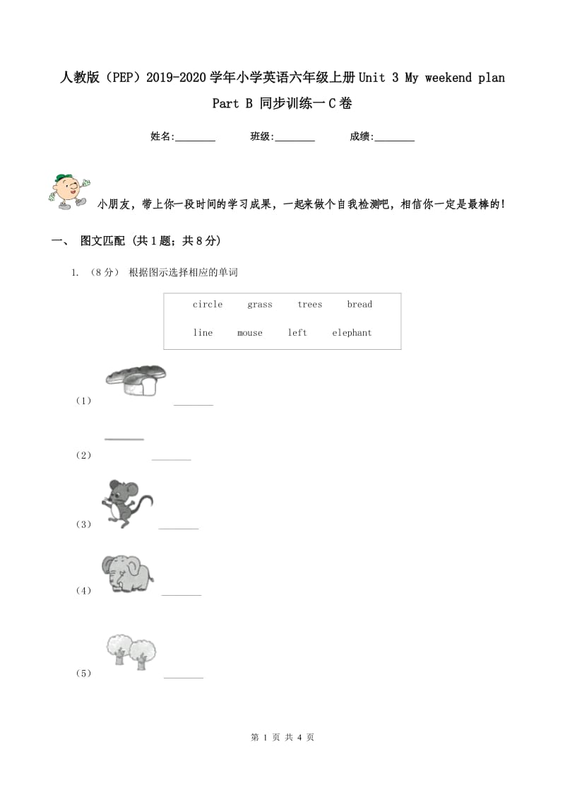 人教版（PEP）2019-2020学年小学英语六年级上册Unit 3 My weekend plan Part B 同步训练一C卷_第1页