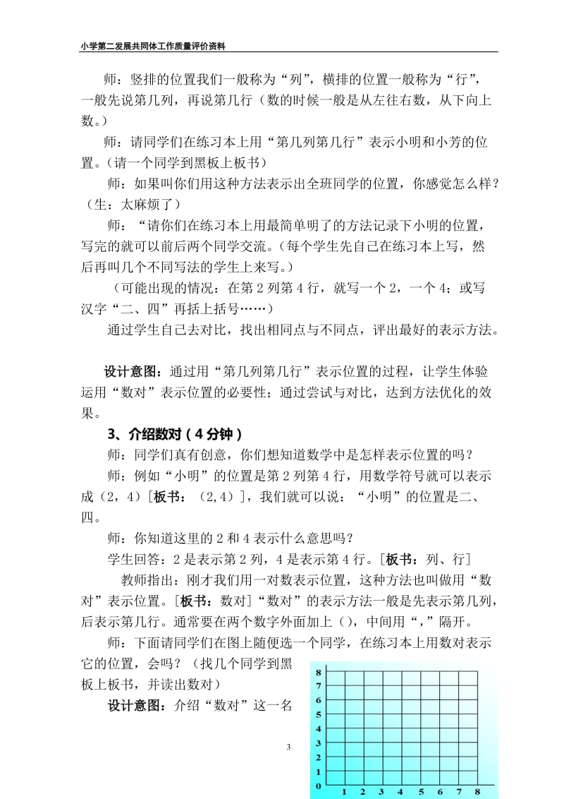 北师大版四年级数学上册“确定位置(一)”教学设计_第3页