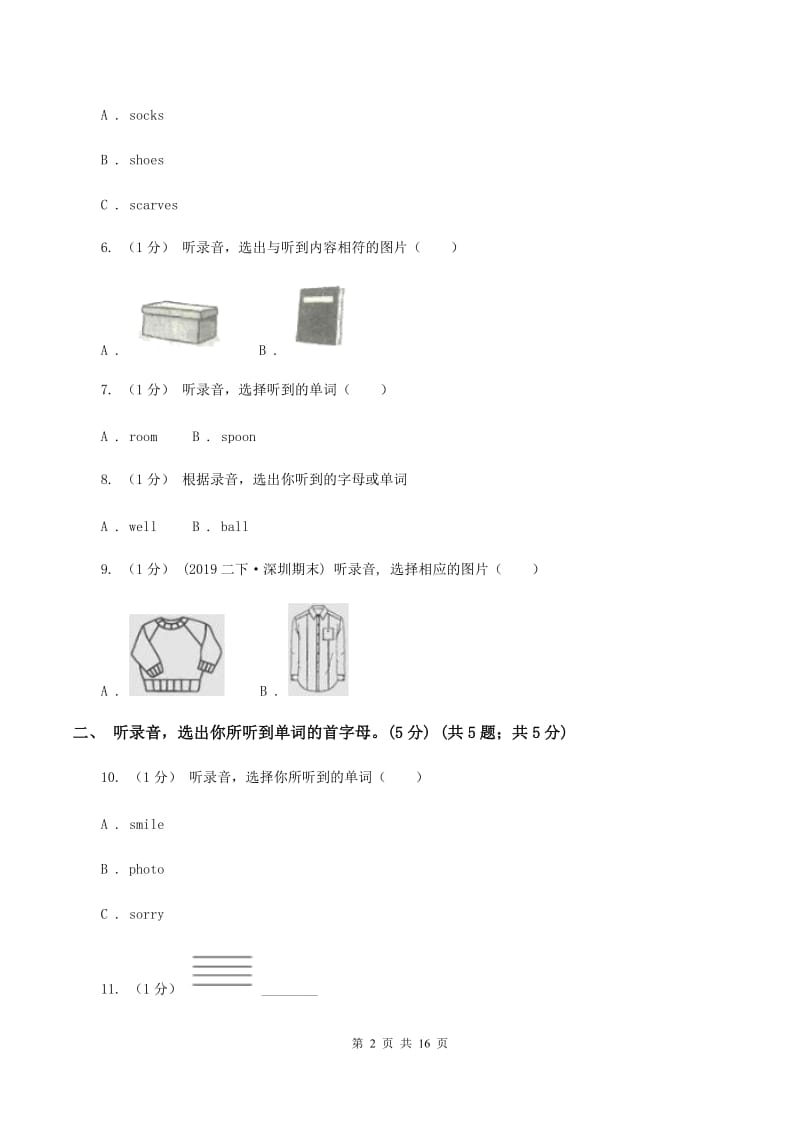 人教版(新起点)小学英语三年级上册期末统考卷（无听力材料）B卷_第2页