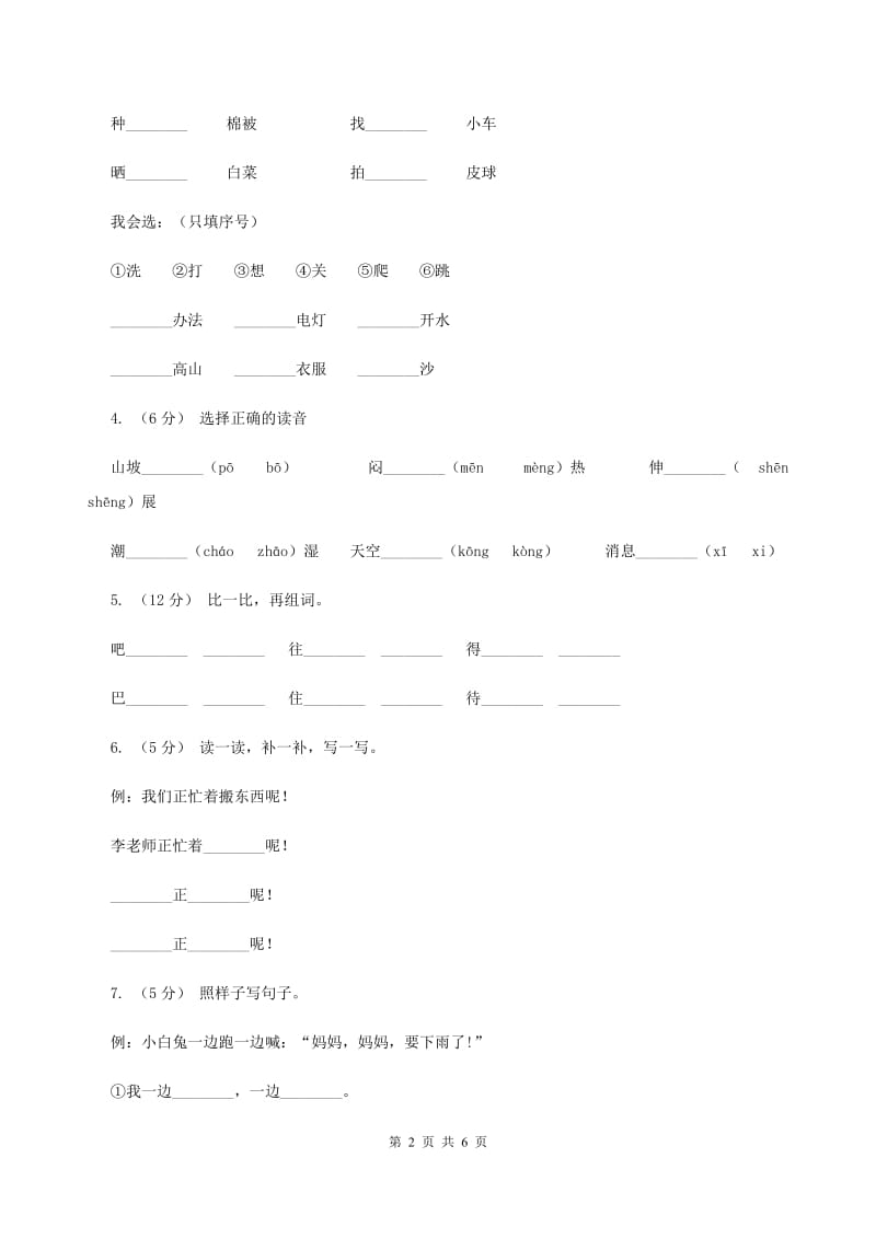 人教版语文一年级下册第四单元第16课《要下雨了》同步练习D卷_第2页