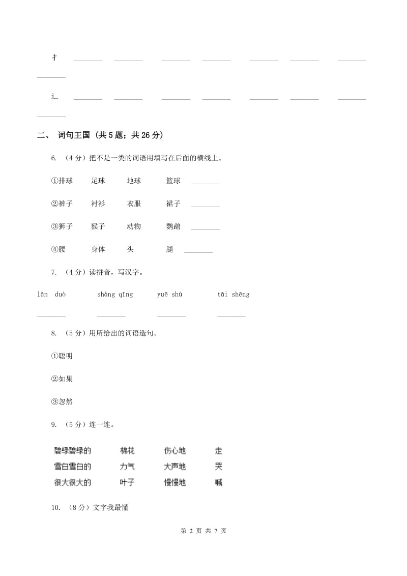 人教版2019-2020学年一年级上学期语文期末质量检测试卷C卷_第2页