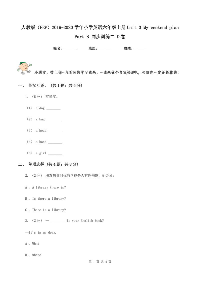 人教版（PEP）2019-2020学年小学英语六年级上册Unit 3 My weekend plan Part B 同步训练二 D卷_第1页