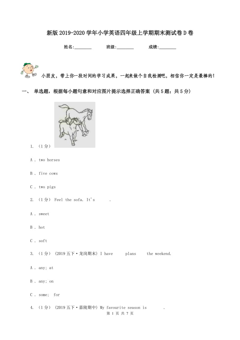 新版2019-2020学年小学英语四年级上学期期末测试卷D卷_第1页