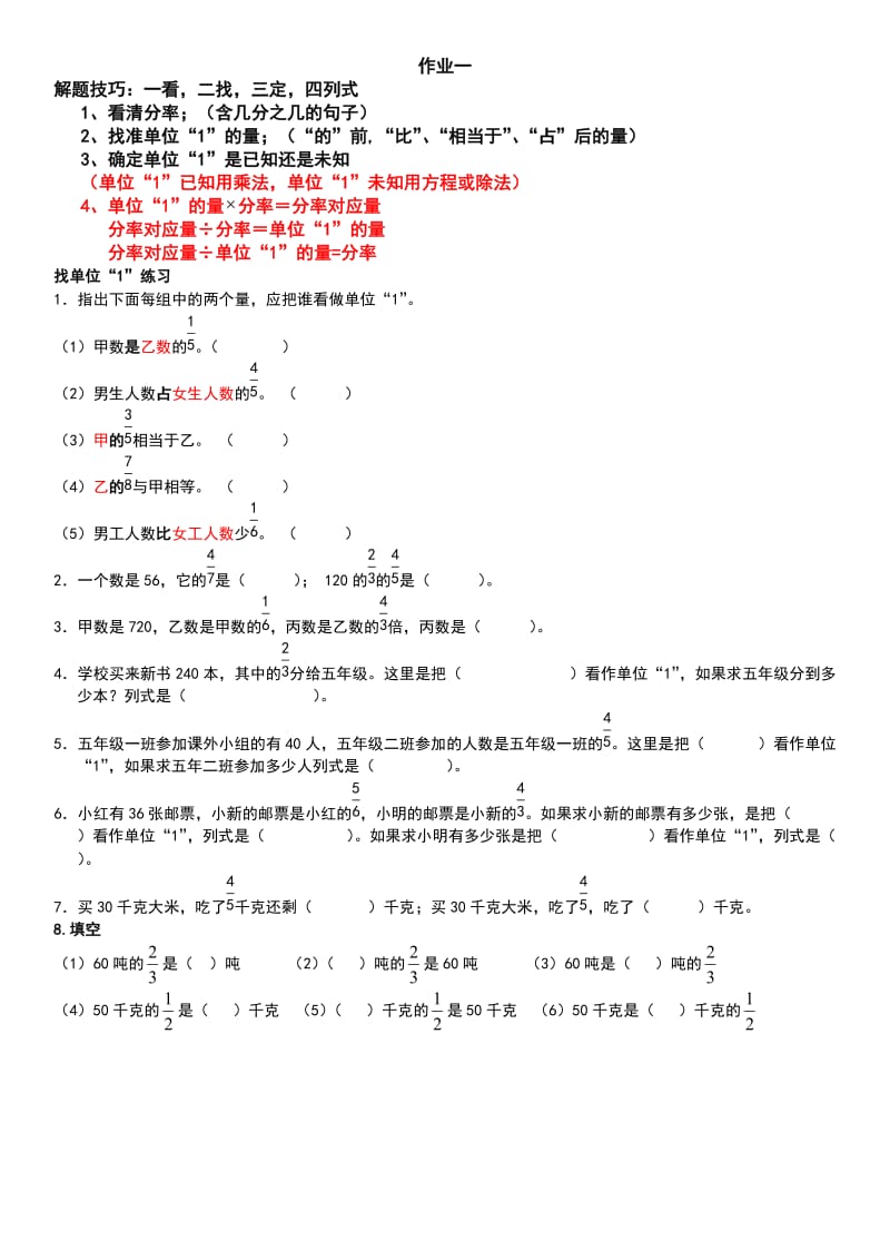 分数乘除法应用题分类练习_第1页