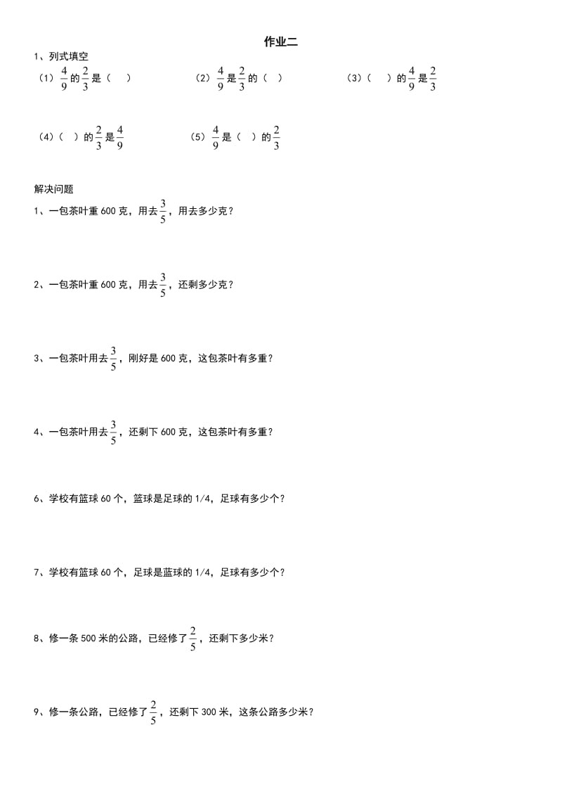 分数乘除法应用题分类练习_第2页