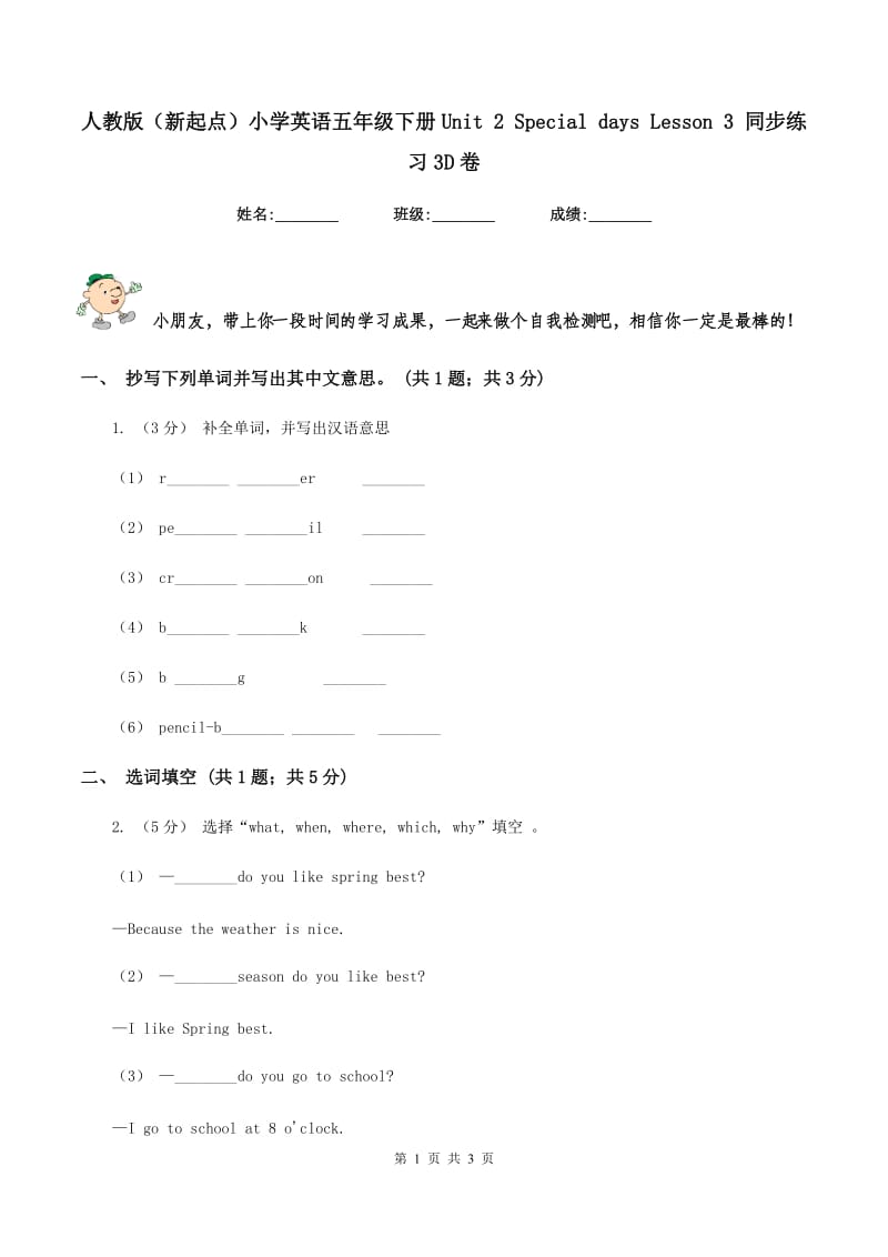 人教版（新起点）小学英语五年级下册Unit 2 Special days Lesson 3 同步练习3D卷_第1页