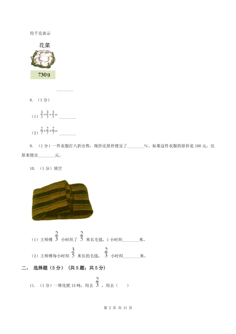 浙教版2019-2020学年五年级下学期数学月考试卷(3月份)D卷_第2页