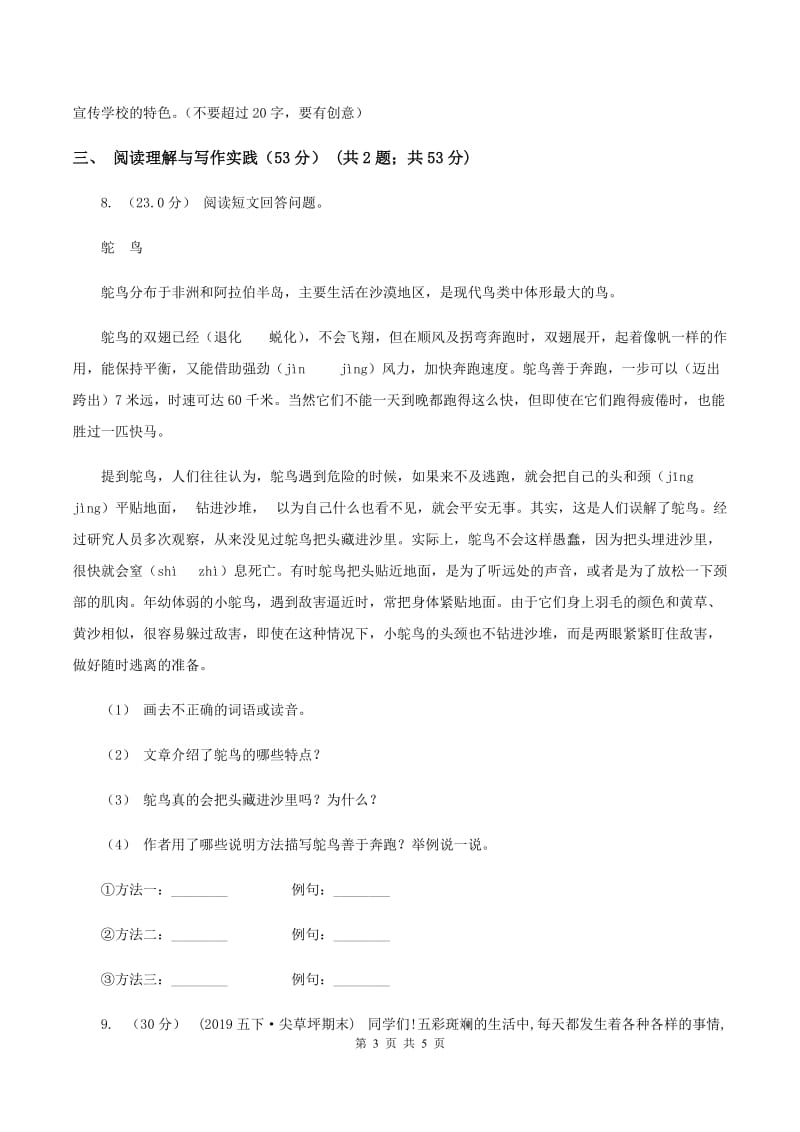 人教统编版六年级上册第三单元语文素养评估试卷C卷_第3页